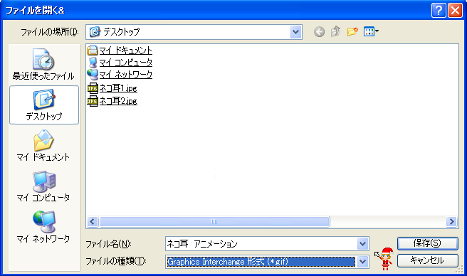 「ネコ耳 アニメーション」を保存